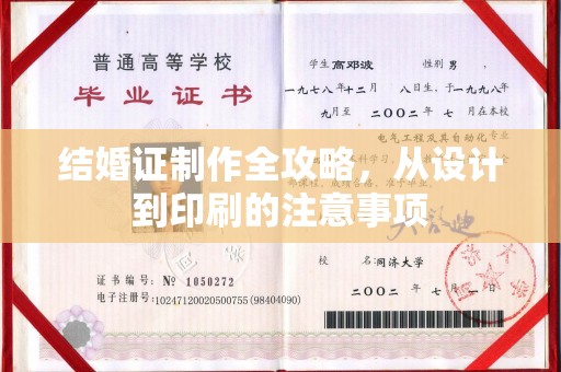 邳州结婚证制作全攻略，从设计到印刷的注意事项