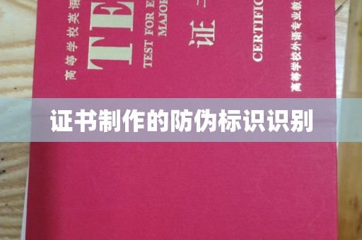 洱源证书制作的防伪标识识别